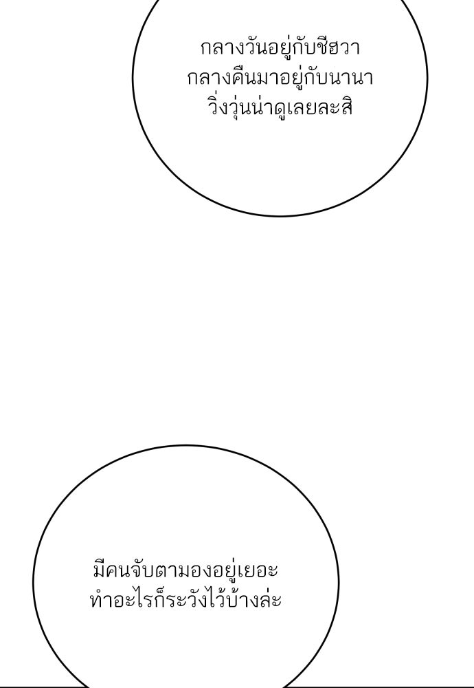 พี่น้องบ้านแกสิ - หน้า 52