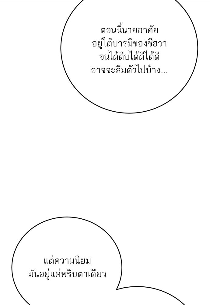 พี่น้องบ้านแกสิ - หน้า 54