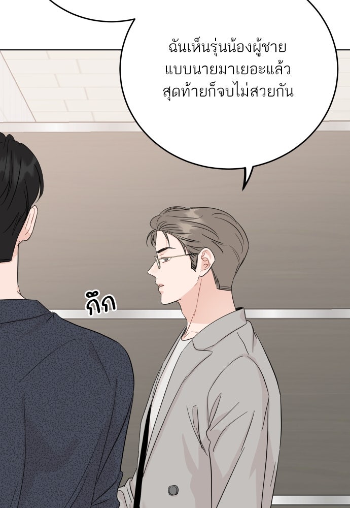 พี่น้องบ้านแกสิ - หน้า 55