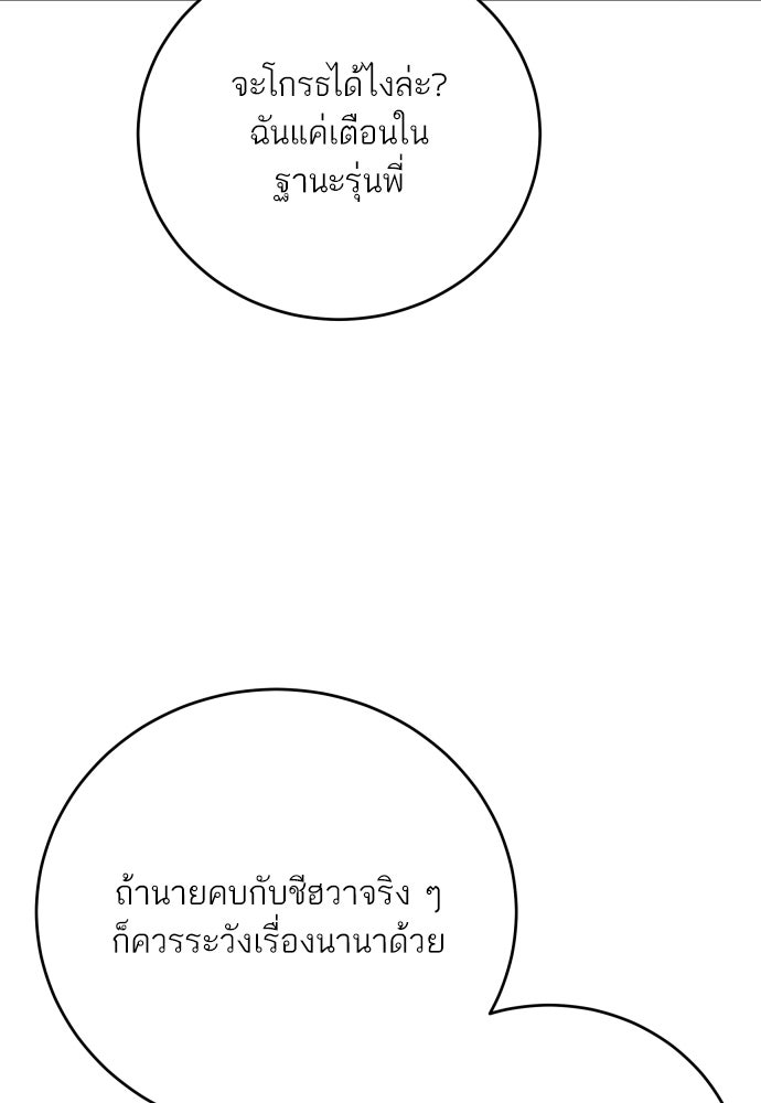 พี่น้องบ้านแกสิ - หน้า 58
