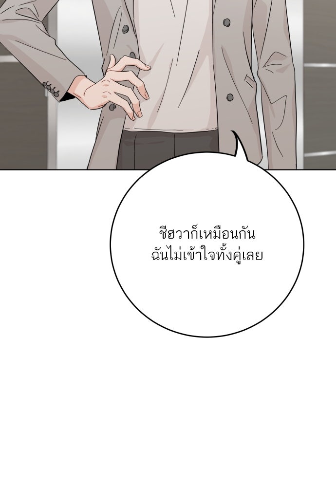 พี่น้องบ้านแกสิ - หน้า 78
