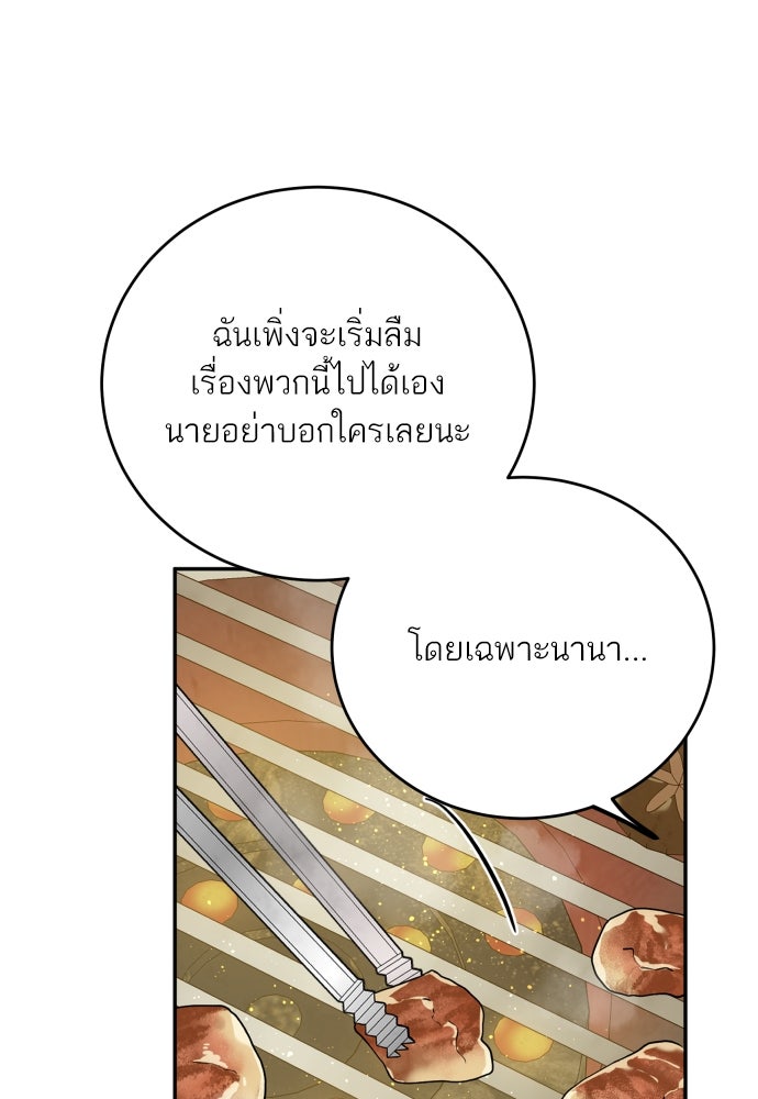 พี่น้องบ้านแกสิ - หน้า 100