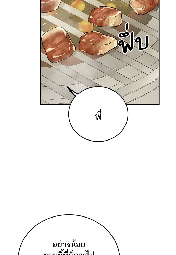 พี่น้องบ้านแกสิ - หน้า 101