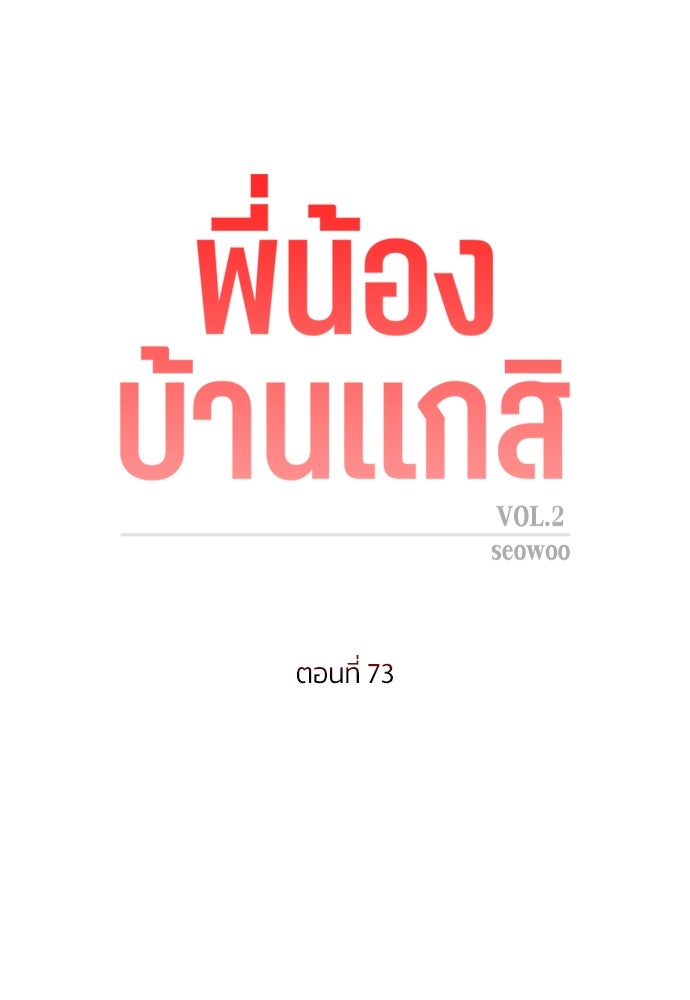 พี่น้องบ้านแกสิ - หน้า 13