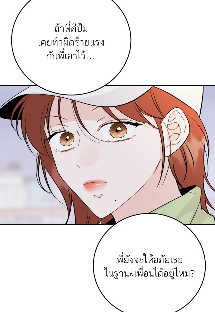 พี่น้องบ้านแกสิ - หน้า 32