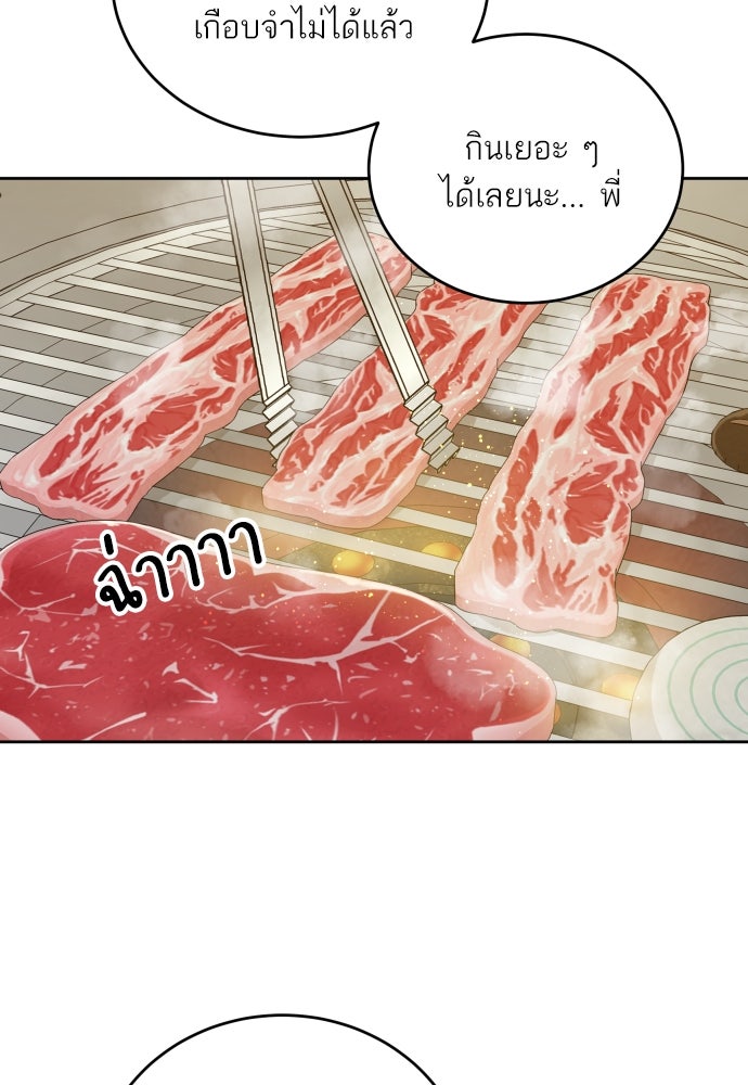 พี่น้องบ้านแกสิ - หน้า 60