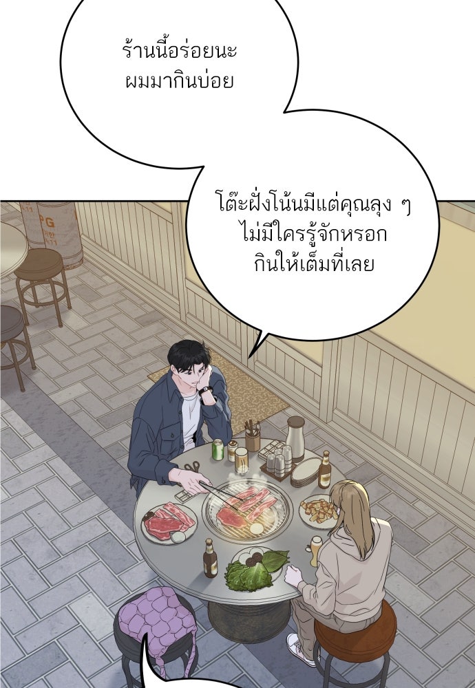 พี่น้องบ้านแกสิ - หน้า 61