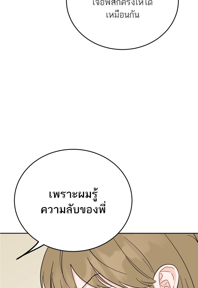 พี่น้องบ้านแกสิ - หน้า 69