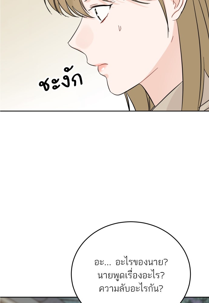 พี่น้องบ้านแกสิ - หน้า 70