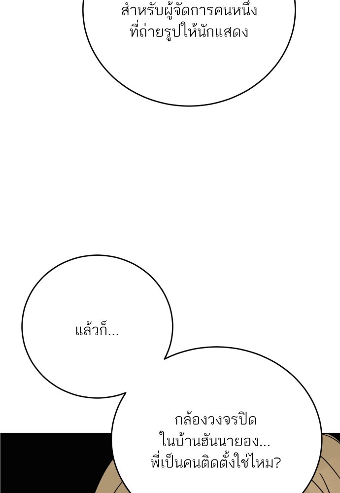 พี่น้องบ้านแกสิ - หน้า 80