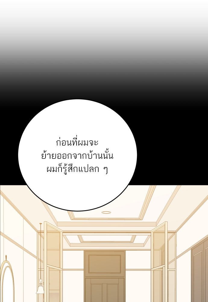พี่น้องบ้านแกสิ - หน้า 84