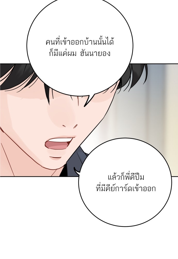 พี่น้องบ้านแกสิ - หน้า 91