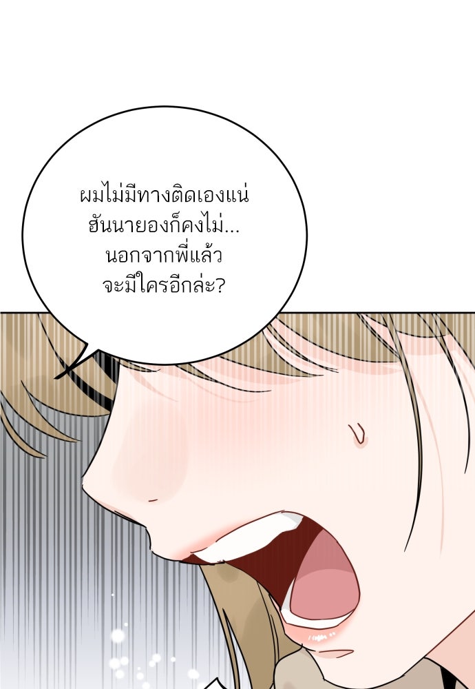 พี่น้องบ้านแกสิ - หน้า 92