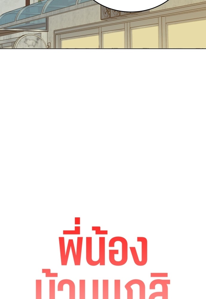 พี่น้องบ้านแกสิ - หน้า 26