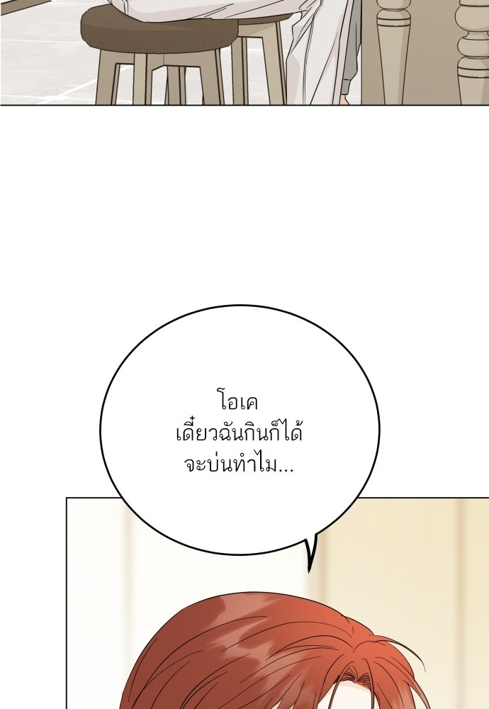 พี่น้องบ้านแกสิ - หน้า 36