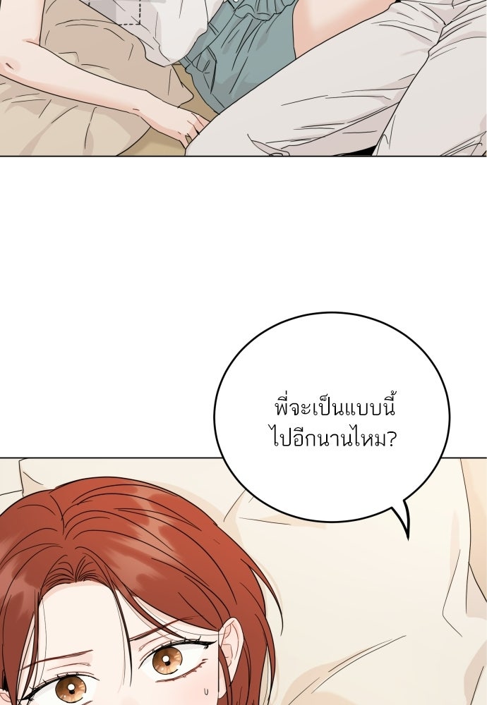 พี่น้องบ้านแกสิ - หน้า 76