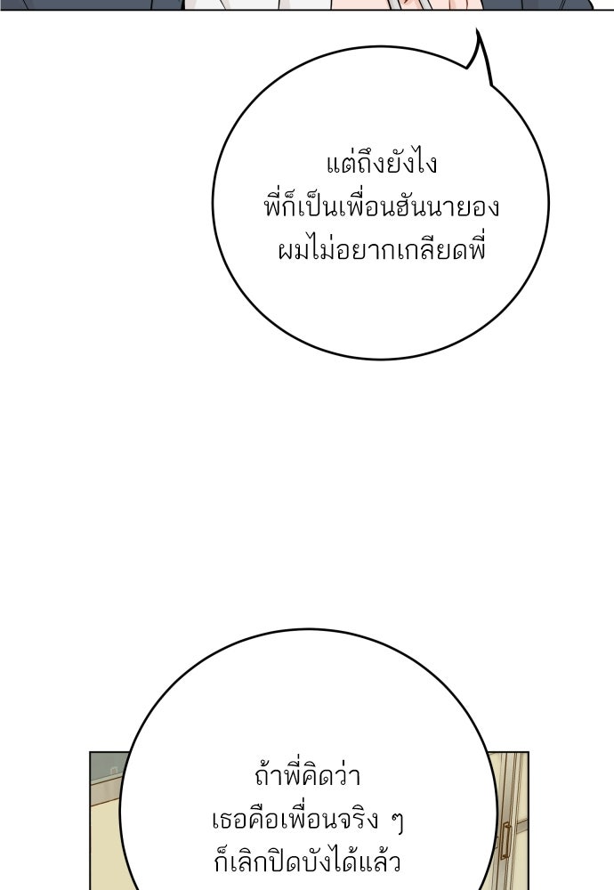 พี่น้องบ้านแกสิ - หน้า 8