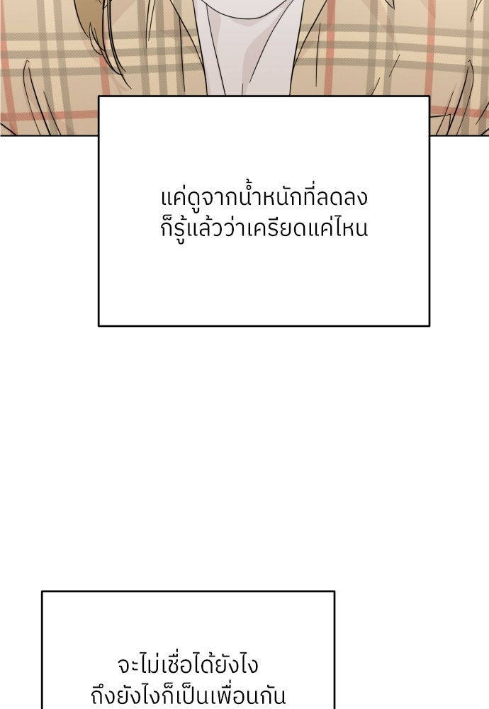 พี่น้องบ้านแกสิ - หน้า 111
