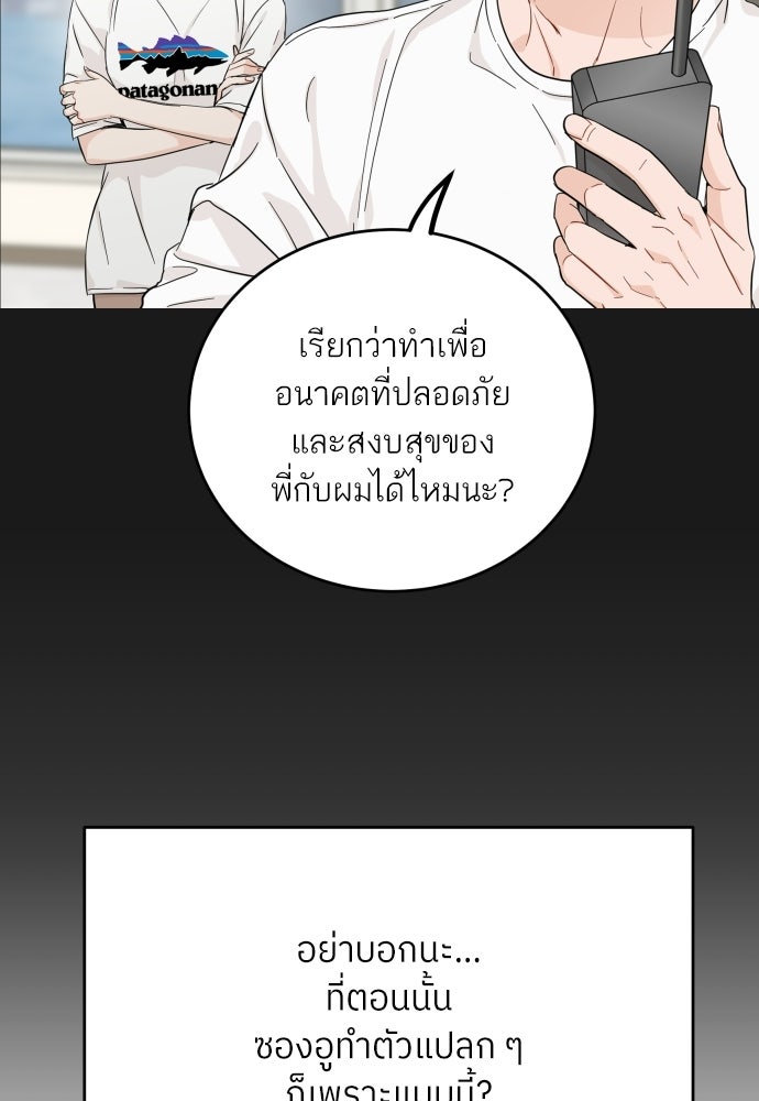 พี่น้องบ้านแกสิ - หน้า 35