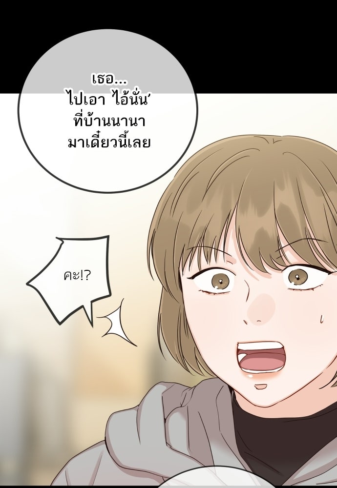 พี่น้องบ้านแกสิ - หน้า 67