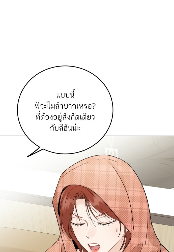 พี่น้องบ้านแกสิ - หน้า 67