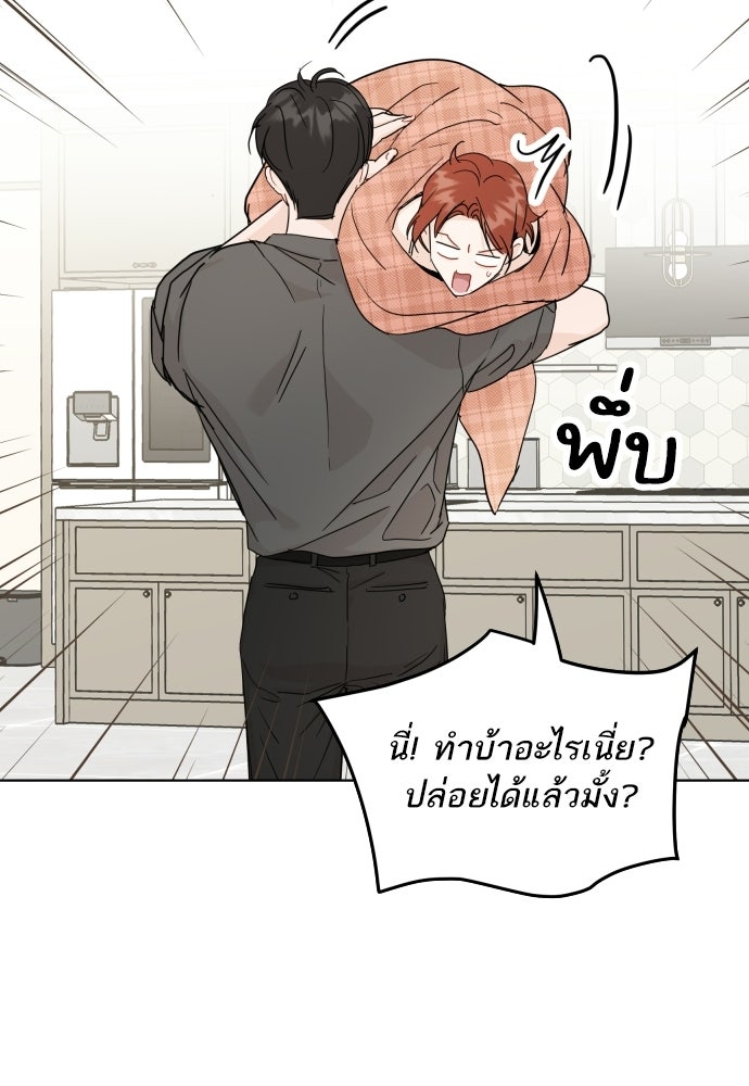 พี่น้องบ้านแกสิ - หน้า 71