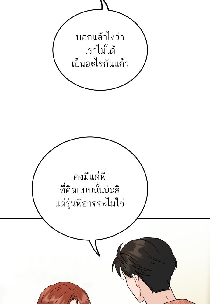 พี่น้องบ้านแกสิ - หน้า 75