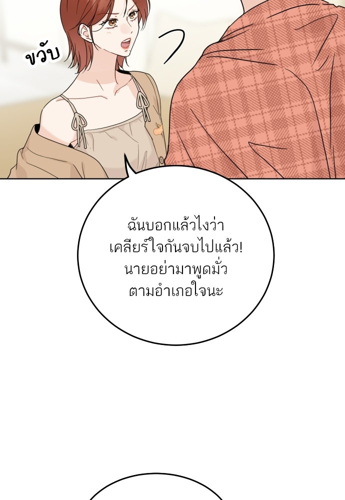 พี่น้องบ้านแกสิ - หน้า 76