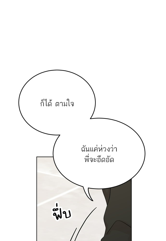 พี่น้องบ้านแกสิ - หน้า 78