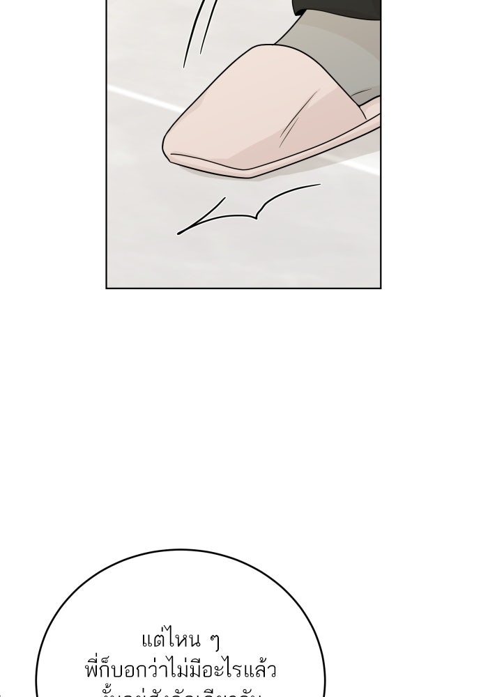 พี่น้องบ้านแกสิ - หน้า 79