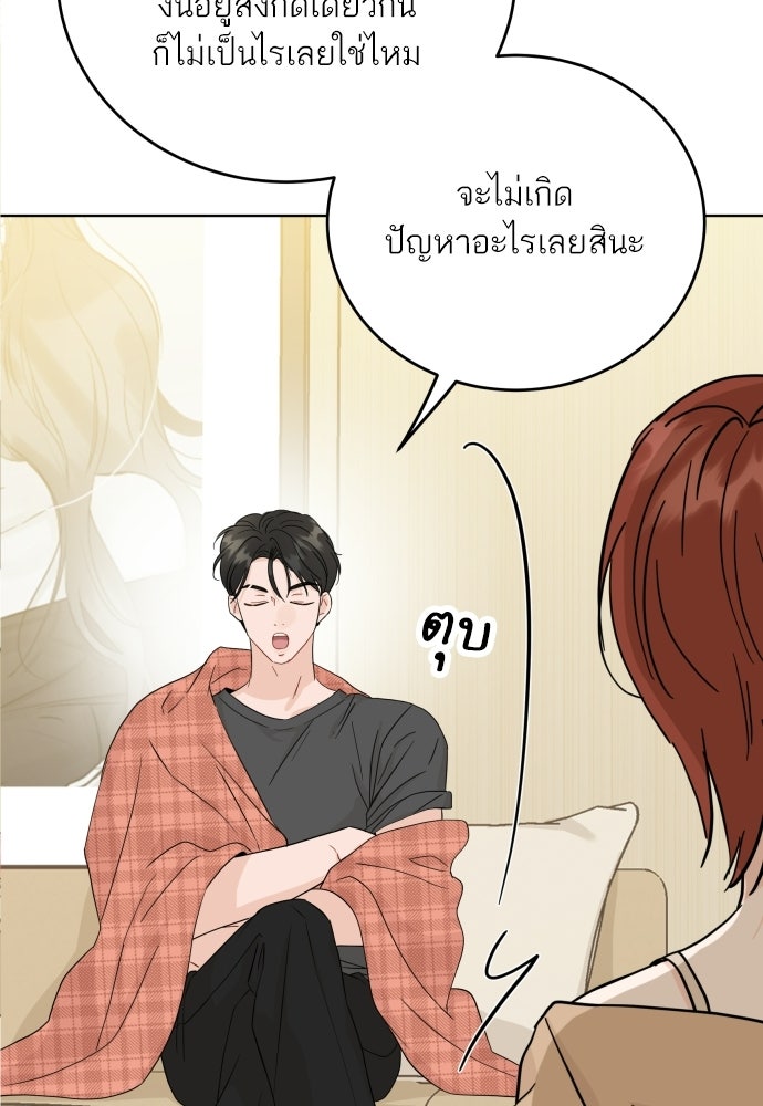 พี่น้องบ้านแกสิ - หน้า 80