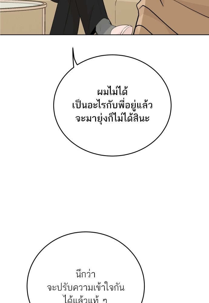พี่น้องบ้านแกสิ - หน้า 81