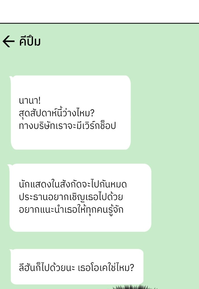 พี่น้องบ้านแกสิ - หน้า 88