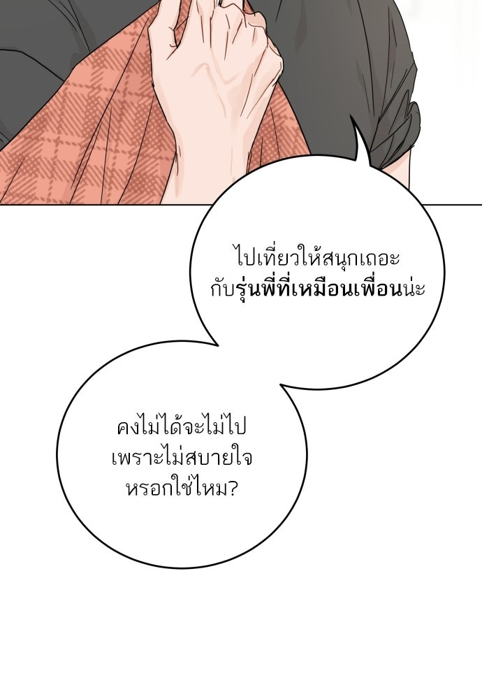 พี่น้องบ้านแกสิ - หน้า 96