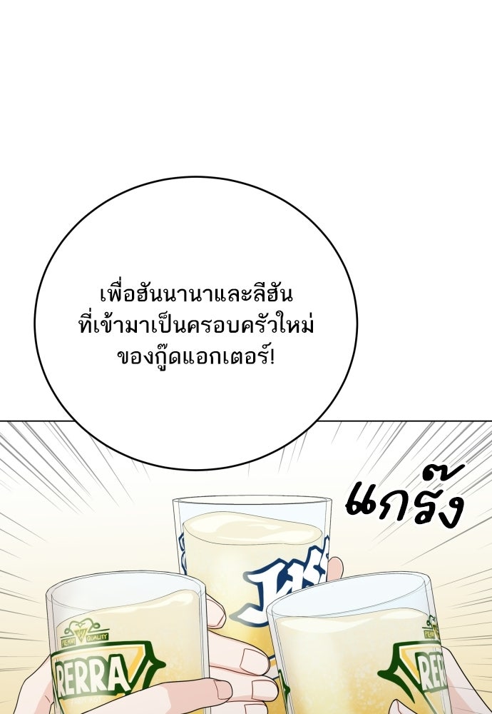 พี่น้องบ้านแกสิ - หน้า 38