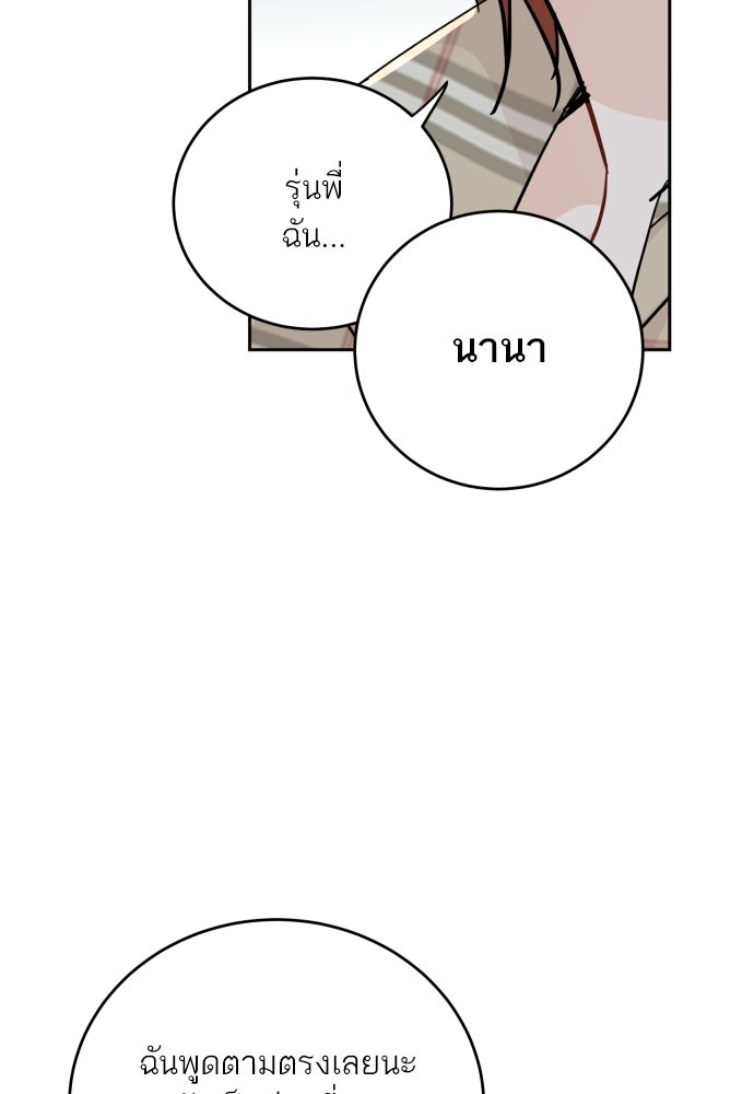 พี่น้องบ้านแกสิ - หน้า 73
