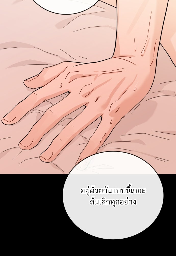 พี่น้องบ้านแกสิ - หน้า 85