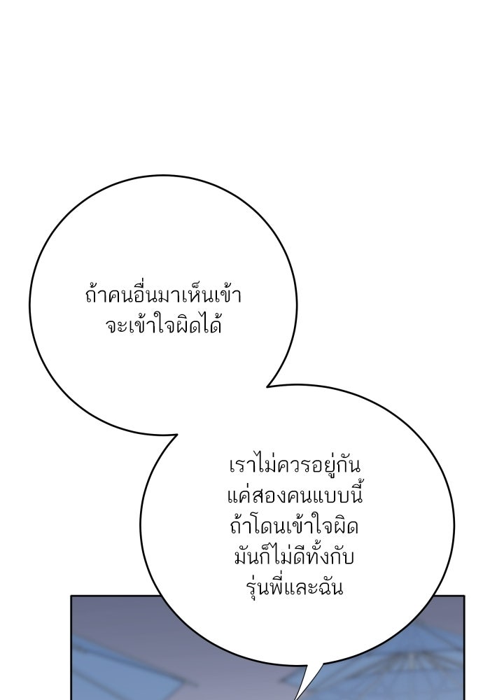 พี่น้องบ้านแกสิ - หน้า 97