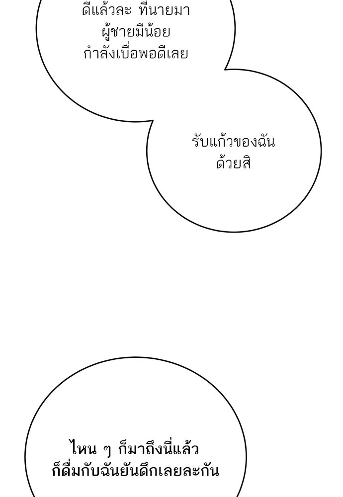 พี่น้องบ้านแกสิ - หน้า 24