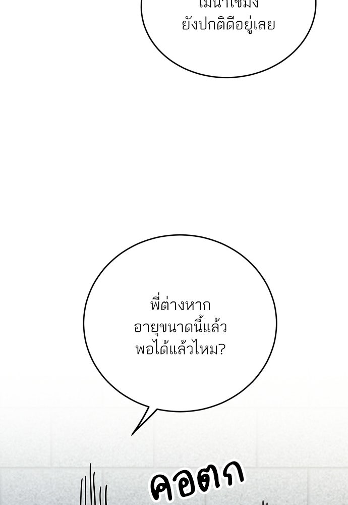 พี่น้องบ้านแกสิ - หน้า 49