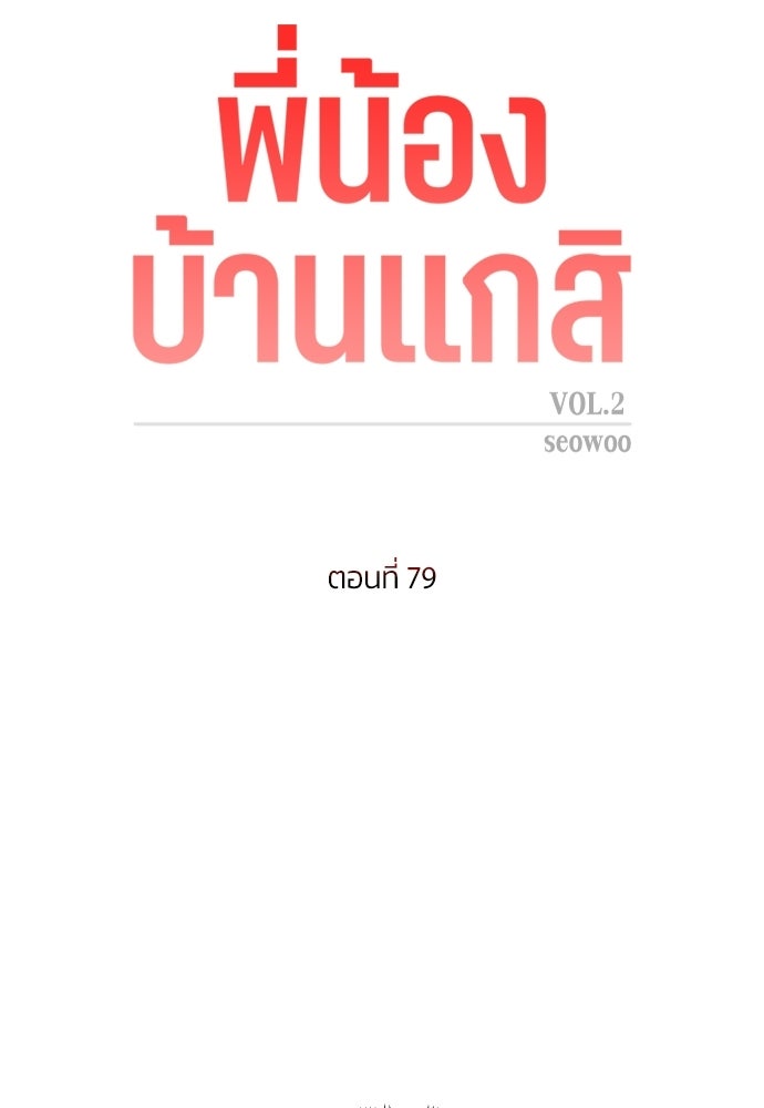 พี่น้องบ้านแกสิ - หน้า 5