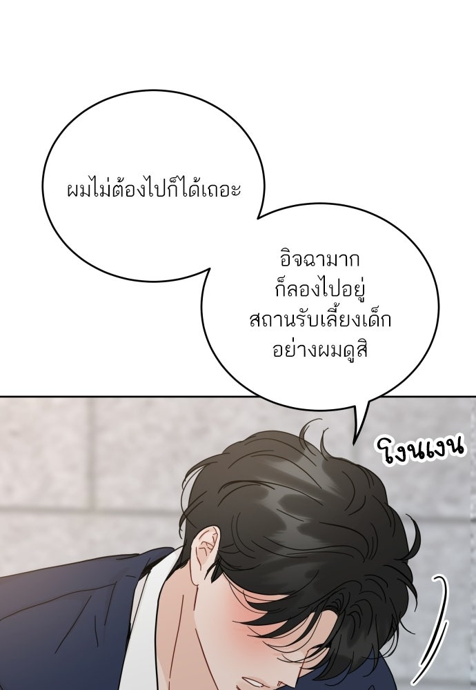 พี่น้องบ้านแกสิ - หน้า 51