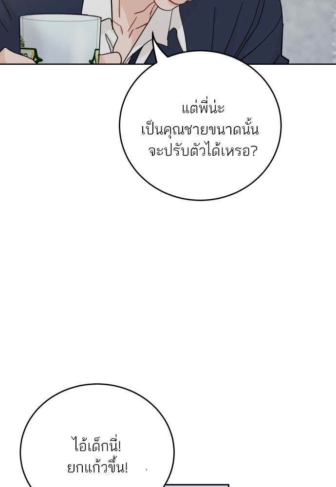 พี่น้องบ้านแกสิ - หน้า 52