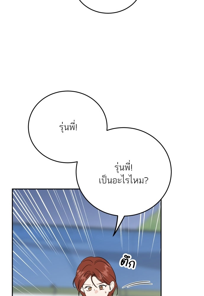 พี่น้องบ้านแกสิ - หน้า 57