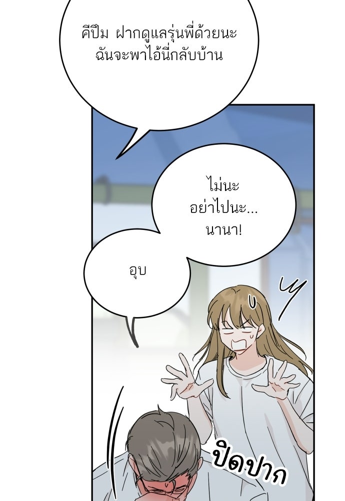 พี่น้องบ้านแกสิ - หน้า 62
