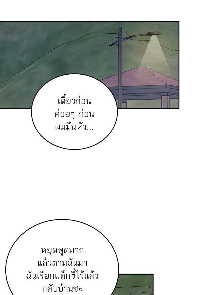 พี่น้องบ้านแกสิ - หน้า 64