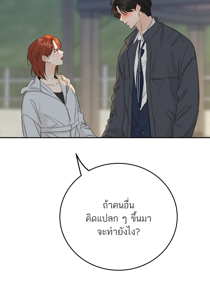 พี่น้องบ้านแกสิ - หน้า 68