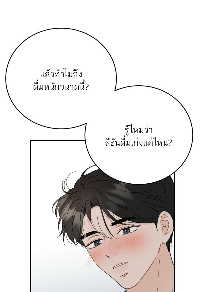 พี่น้องบ้านแกสิ - หน้า 69