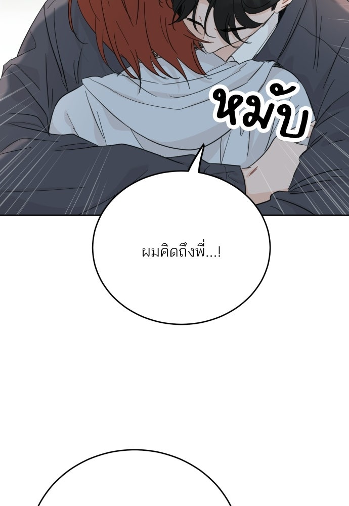 พี่น้องบ้านแกสิ - หน้า 73