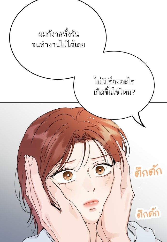 พี่น้องบ้านแกสิ - หน้า 76